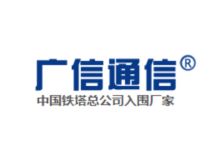 广信通信